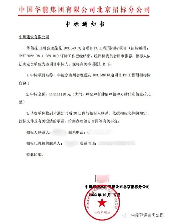 持續發力！中州建設有限公司十月份中標集錦